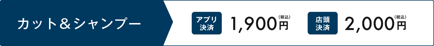 変更前1,700円、変更後1,900円